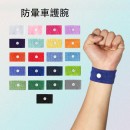 防暈車護腕 防暈車護腕