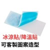 冰涼貼降溫貼可訂製