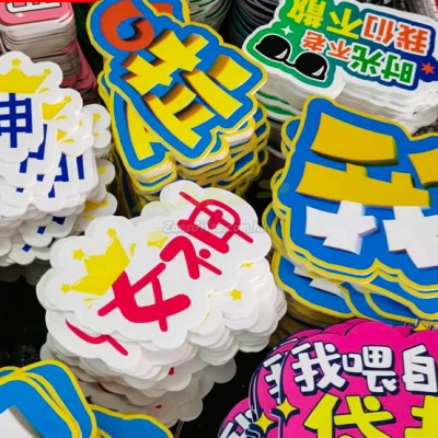 手舉牌