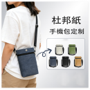 杜邦纸手机包
