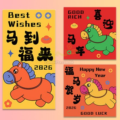 馬年利是封 馬年利是封